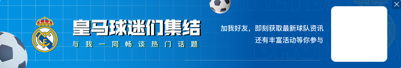 17胜5平！皇马对阵奥萨苏纳22场不败，上次输球要追溯到2011年