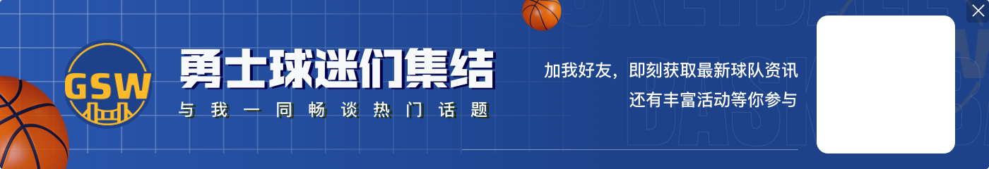 💙💛4冠+1FMVP！勇士正式退役伊戈达拉的9号球衣